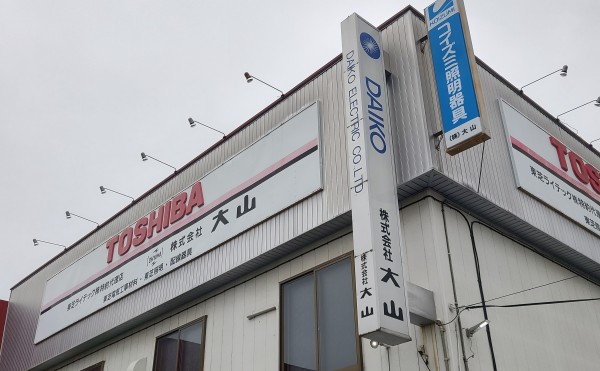 「つなぐのは電気。築くのは信頼。」目立たないけど、誰かの“なくてはならない”仕事になるが合い言葉。