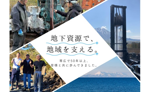 【未経験歓迎】50年以上続く、地域インフラを支える会社
