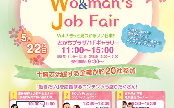【参加無料】十勝で働きたいを応援する「Obihiro Wo&man's Job Fair」