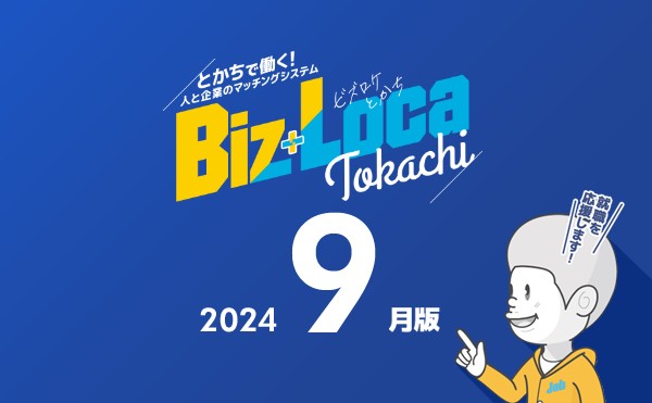 【企業向け】北海道主催「外国人材向け合同企業面談会・交流会」企業募集のご案内