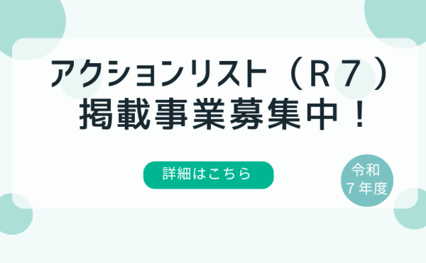【掲載募集】中心市街地の活性化につながる『アクションリスト』への掲載企業を募集します！